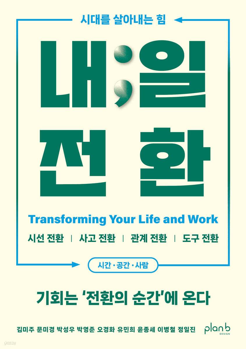 내일 전환 도서 표지